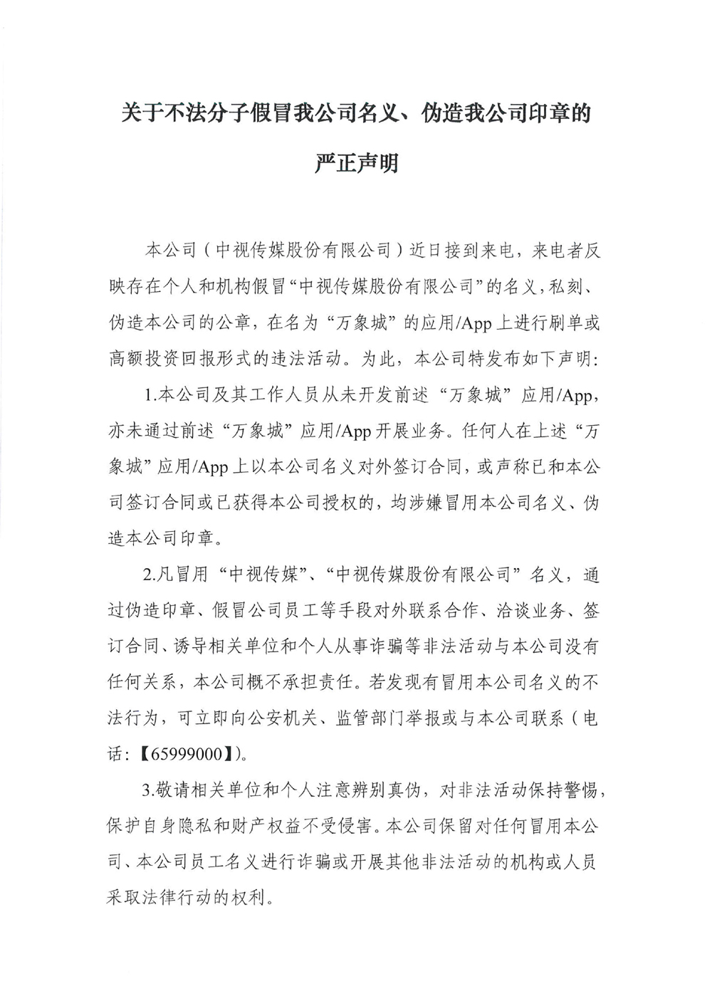 web声明1.jpg